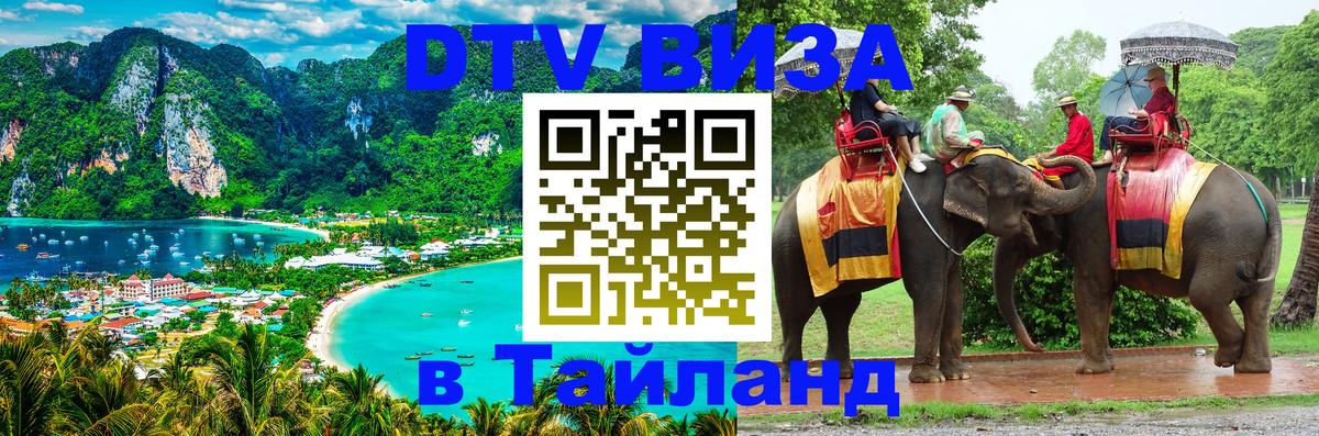 Цены на DTV визу в Таиланд — пакеты услуг, достаточно даже паспорта - Афины 